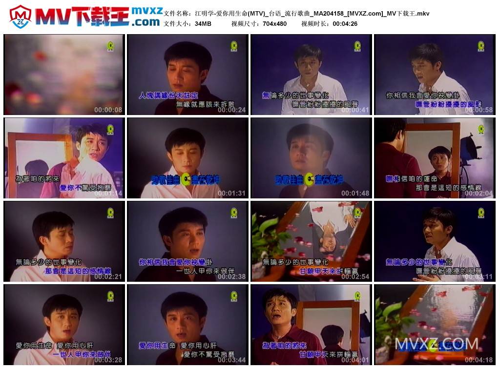 江明学-爱你用生命(MTV)_台语_流行歌曲_MA204158